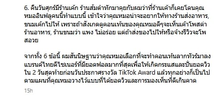 ฌอน POEM แฉ หมออินฟลู ลวงโลก! ทำคอนเทนต์โจมตีปั่นยอด พบหลายร้านตกเป็นเหยื่อ-7