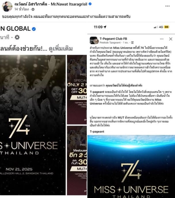 ณวัฒน์ ขอบคุณ TPN ช่วยโพสต์ขายบัตร MU 2025