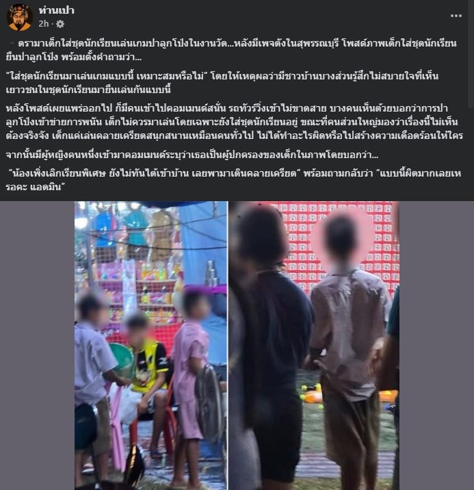 ดราม่า เพจ สุพรรณบุรี