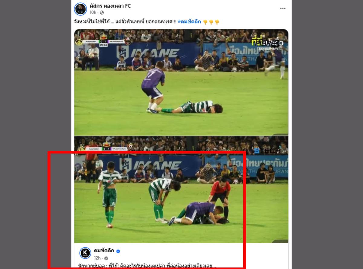 ดราม่าดัสกร เตวรากร