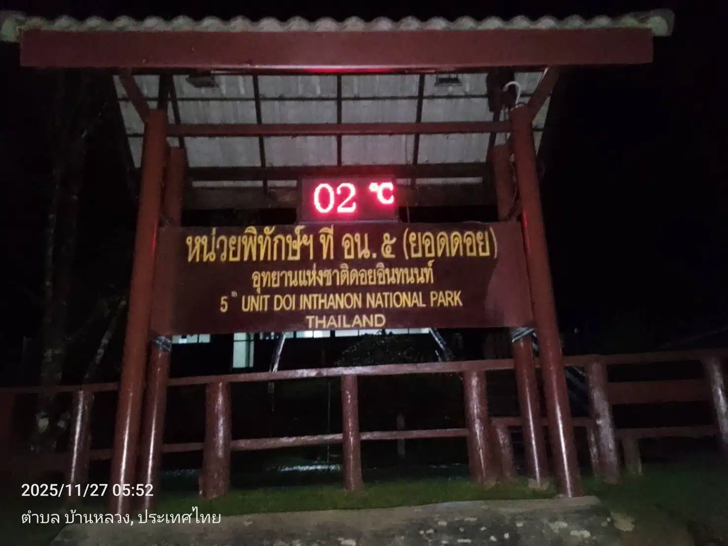 ดอยอินทนนท์ หนาวจัด อุณหภูมิลดเหลือ 2 องศา เหมยขาบ ปรากฎตัว 4 วันติด-1