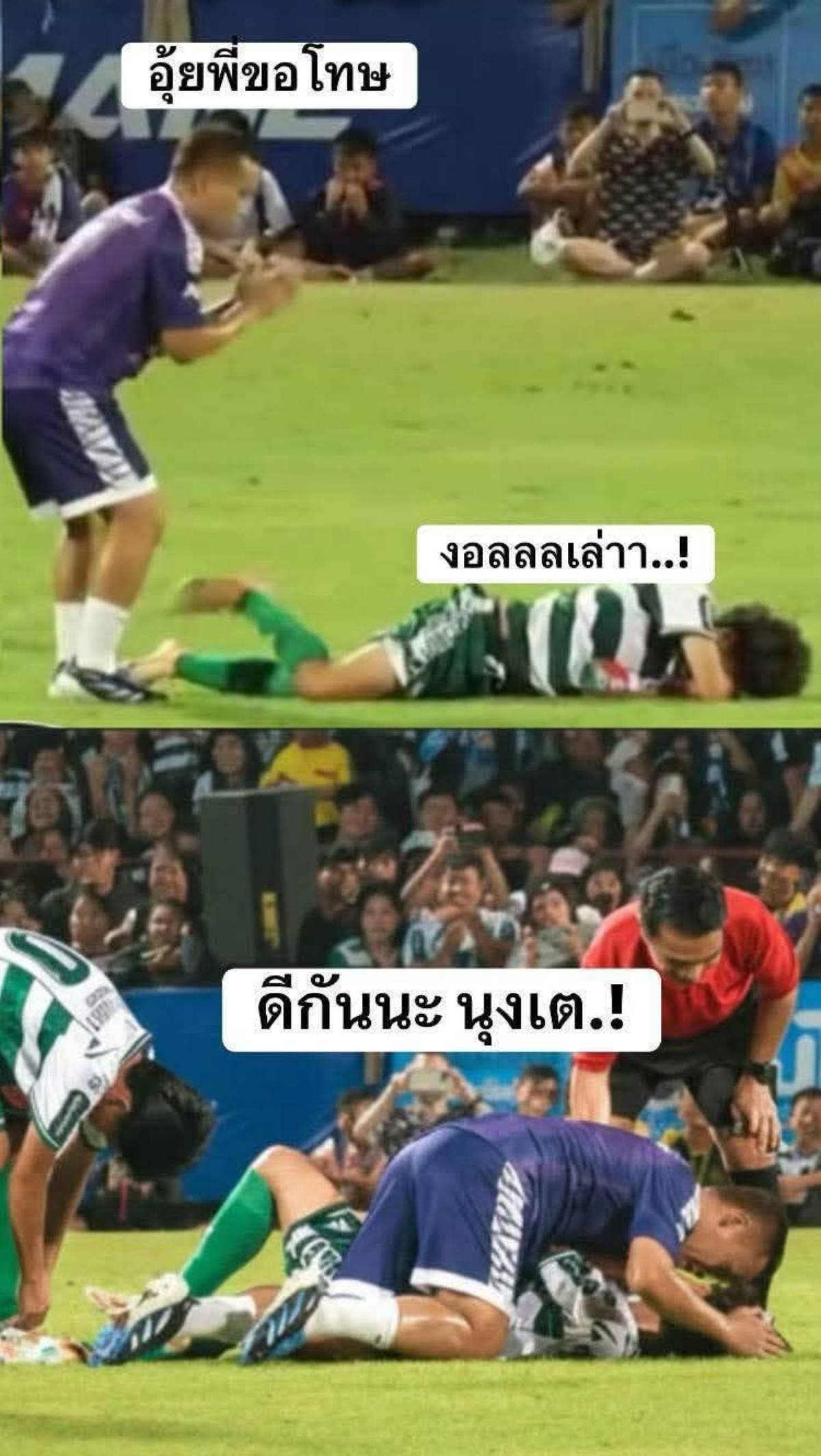 ดัสกร ทองเหลา FC คลิปดราม่าเตวรากร