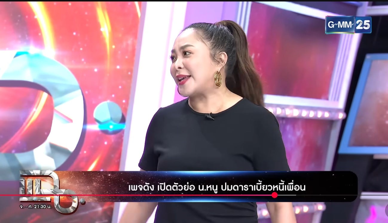 ภาพจาก : รายการ แฉ