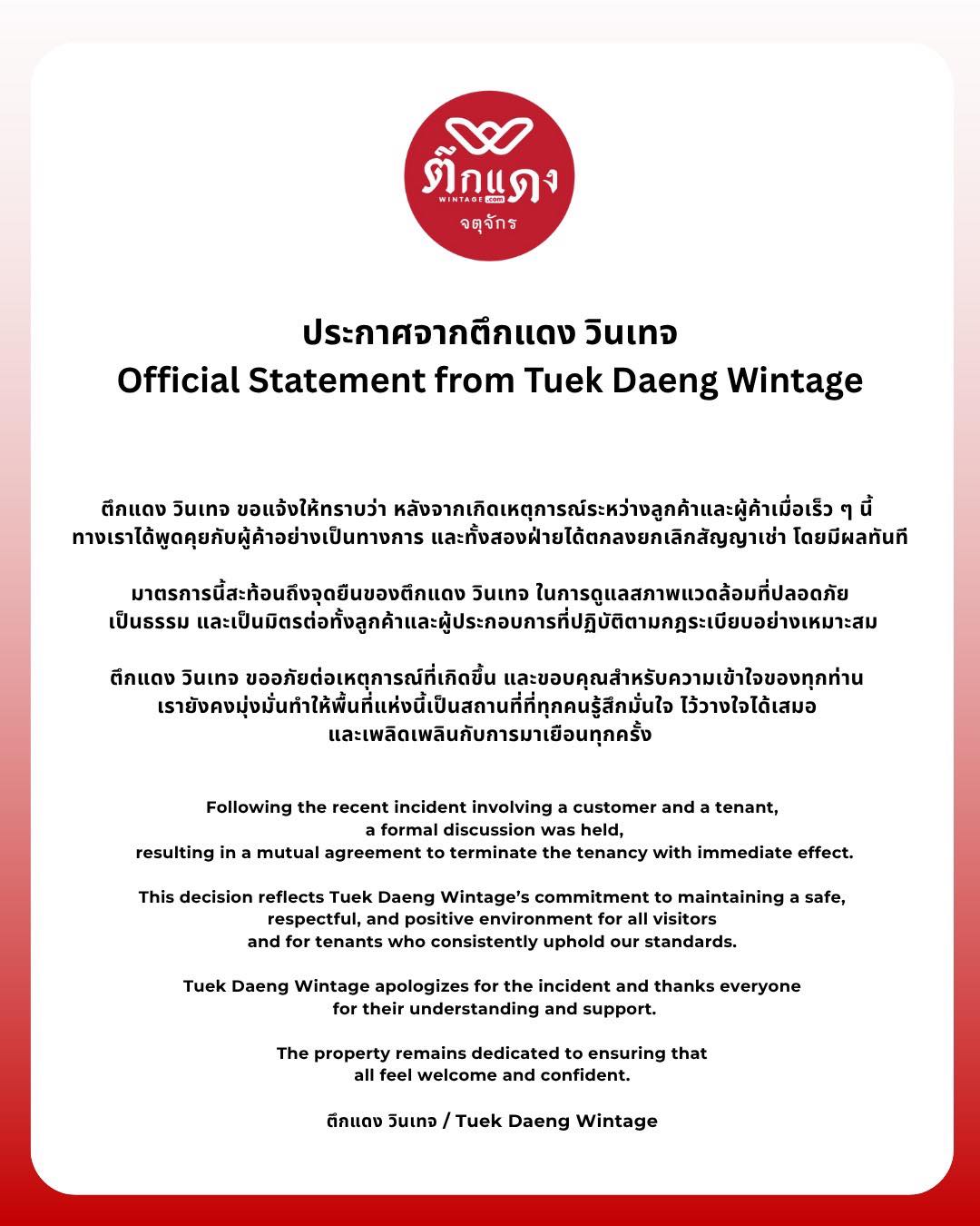 ตึกแดง วินเทจ ยืนยันมาตรการเพื่อสร้างสภาพแวดล้อมที่เป็นมิตรต่อผู้ค้า