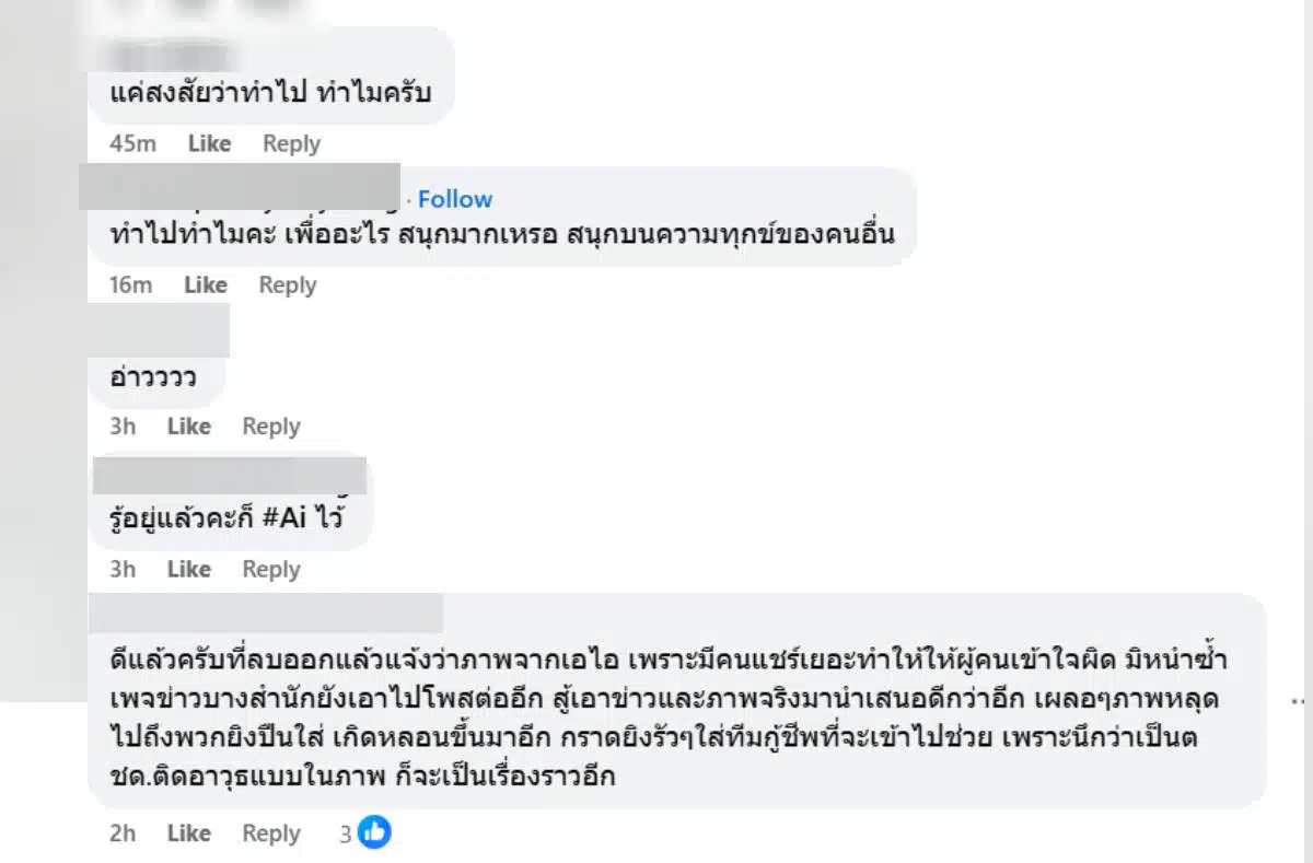 ตชด สะเดา AI