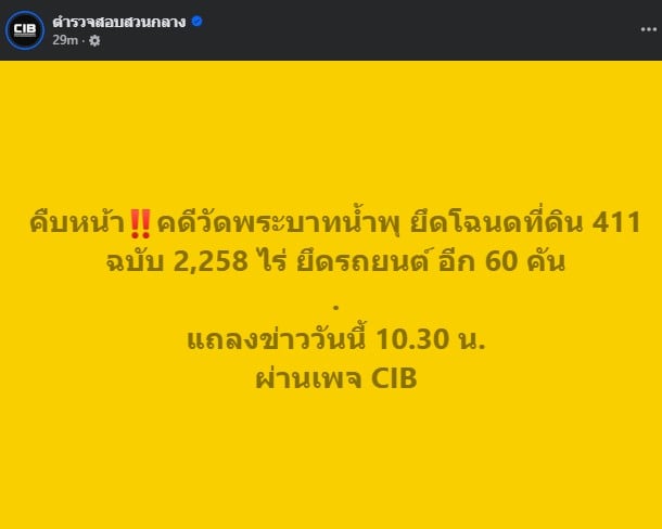 การปฏิบัติการคืนศรัทธาเกี่ยวข้องกับอดีตเจ้าอาวาสวัดพระบาทน้ำพุ