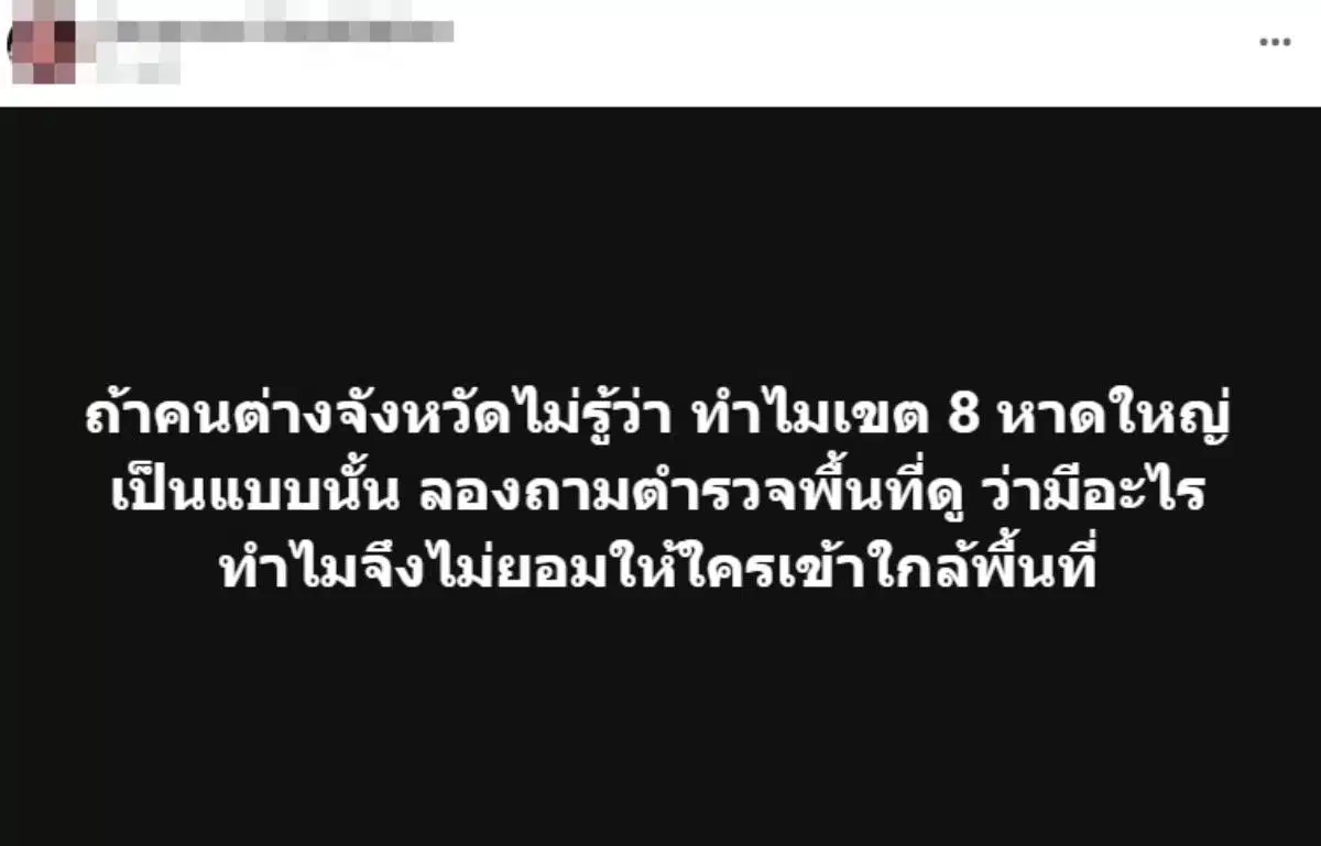 ตำรวจหาดใหญ่ เขต 8