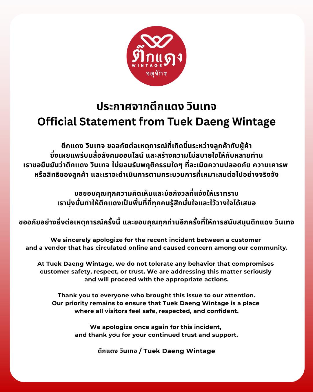 ตึกแดง วินเทจ ขออภัย หลัง แม่ค้า