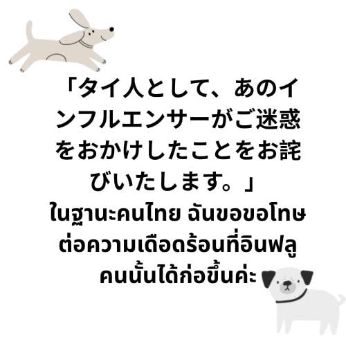 ต๊ะ นารากร ขอโทษคนญี่ปุ่น หลังคลิปดราม่า แจ็กแปปโฮ ทำเสียภาพลักษณ์ทั้งประเทศ-1