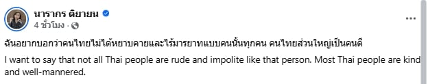 ต๊ะ นารากร ขอโทษคนญี่ปุ่น หลังคลิปดราม่า แจ็กแปปโฮ ทำเสียภาพลักษณ์ทั้งประเทศ-2