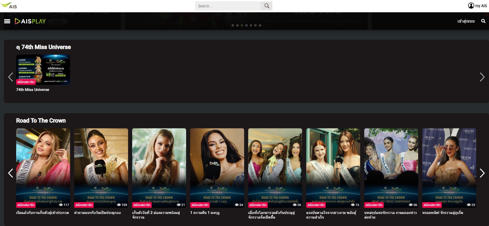 ถ่ายทอดสด Miss Universe 2025 รอบพรีลิม ชุดประจำชาติ