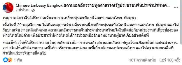 ทบ. เดือด! แฉ 'กัมพูชา' เพิกเฉยทุ่นระเบิด หลังหนุ่มจีนลอบข้ามแดนเหยียบตูมสนั่น-2
