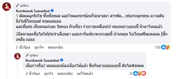 ทบทวนดีแล้ว! แม่ตั๊ก กรกนก โพสต์เศร้า 2 ทางเลือกสุดท้าย แฟนๆ แห่ส่งกำลังใจ-2
