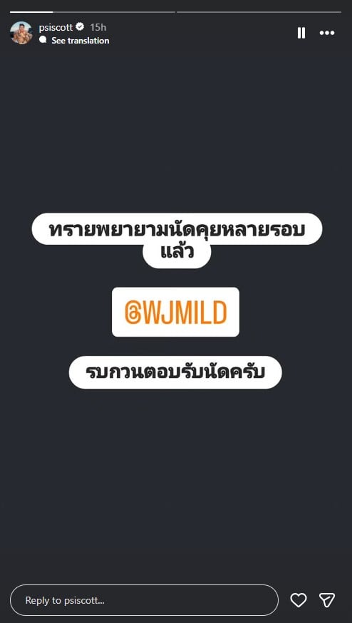 ทราย สก๊อต โพสต์ถึงมายด์