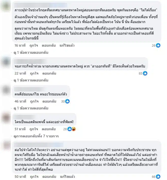 ทังร์ลงหลังเทศบาลนครหาดใหญ่ขอโทษประชาชน