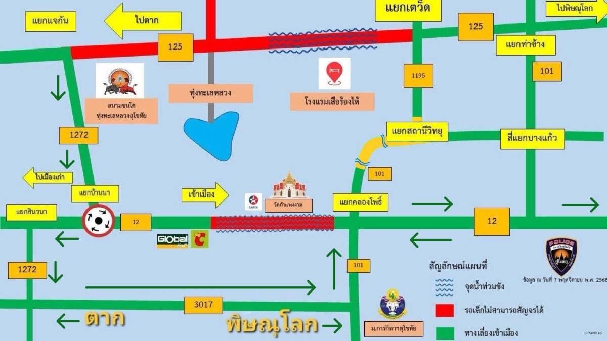 ทางเลี่ยงน้ำท่วมสุโขทัย วันที่ 8 พฤศจิกายน 2568