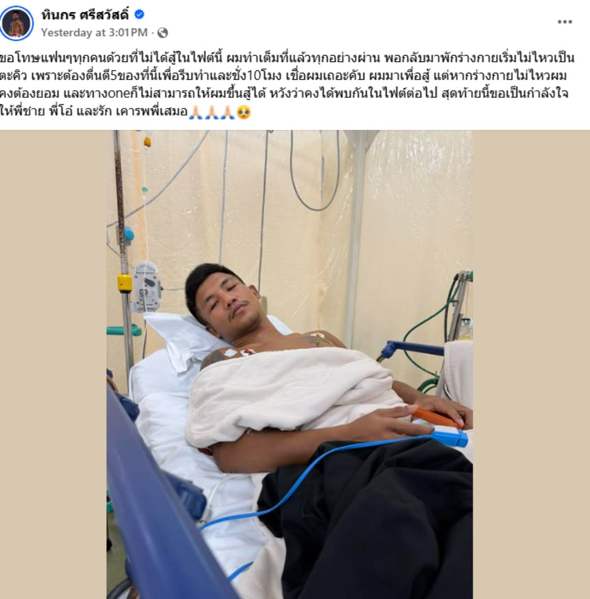 ทินกร ศรีสวัสดิ์ คือใคร