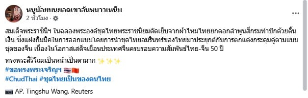 ที่มาชุดราชินีเสด็จฯ เยือนจีน