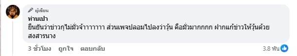 ท่านเปา ยืนกรานข่าวไม่มั่ว เปิดคำใบ้เพิ่ม เพื่อนในแก๊งพร้อมใจอันฟอล-ไม่ปกป้อง-2