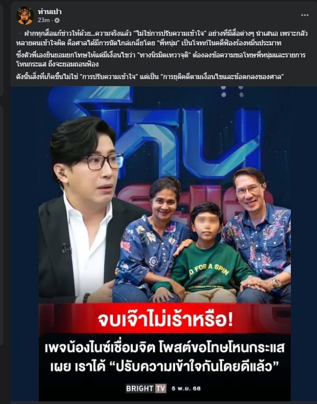 ท่านเปาชี้แจง