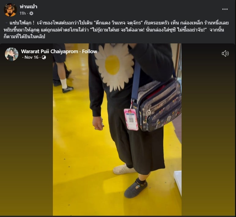 ลูกค้าตอบกลับแม่ค้าตึกแดงว่าไม่อยากให้หยิบก็ไม่ควรขายสินค้า