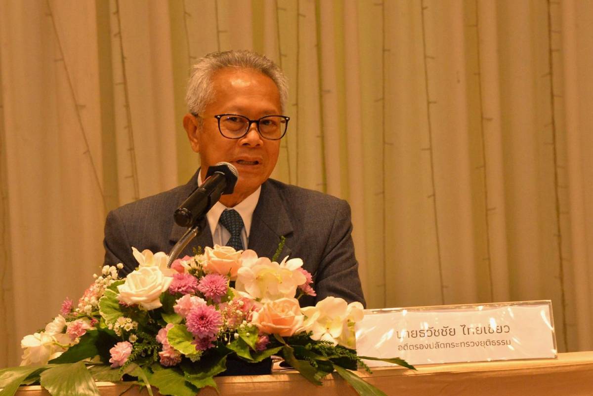 ธวัชชัย ไทยเขียว กระทรวงยติธรรม 2023 (1)