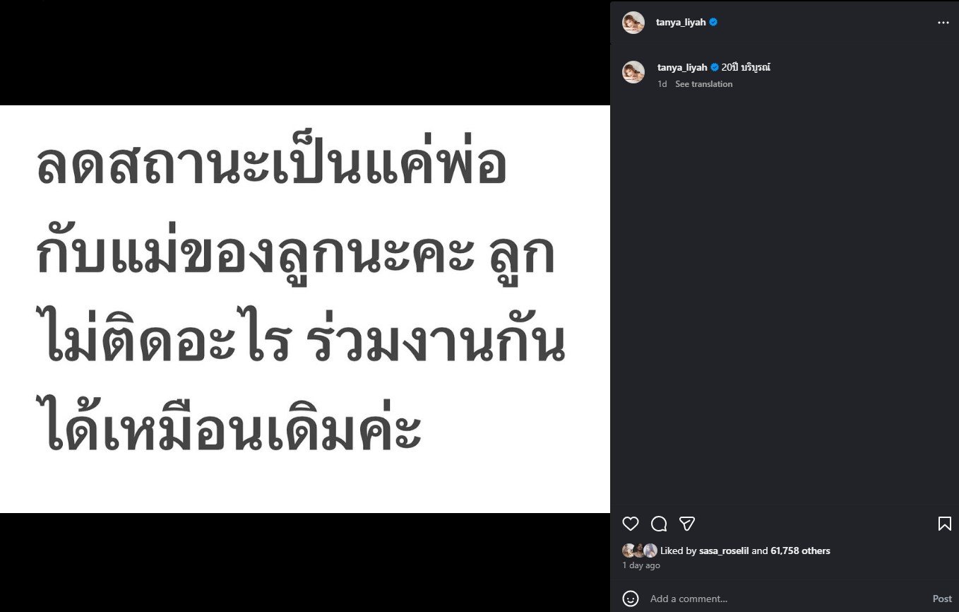 ธัญญ่า ลดสถานะคนรัก เป๊ก