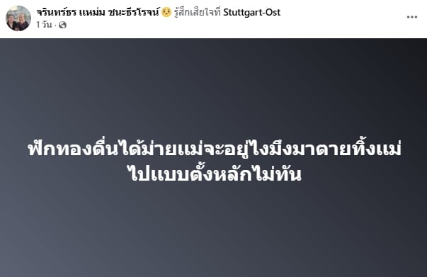 นักร้องดัง ร่ำไห้แจ้งข่าว ลูกชายเสียชีวิตกะทันหัน ที่เยอรมัน แฟนเพลงร่วมอาลัย-1