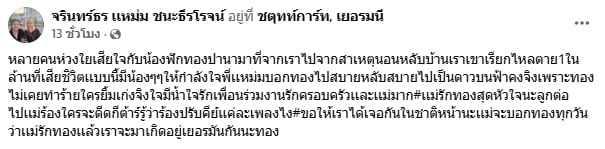 นักร้องดัง ร่ำไห้แจ้งข่าว ลูกชายเสียชีวิตกะทันหัน ที่เยอรมัน แฟนเพลงร่วมอาลัย-2