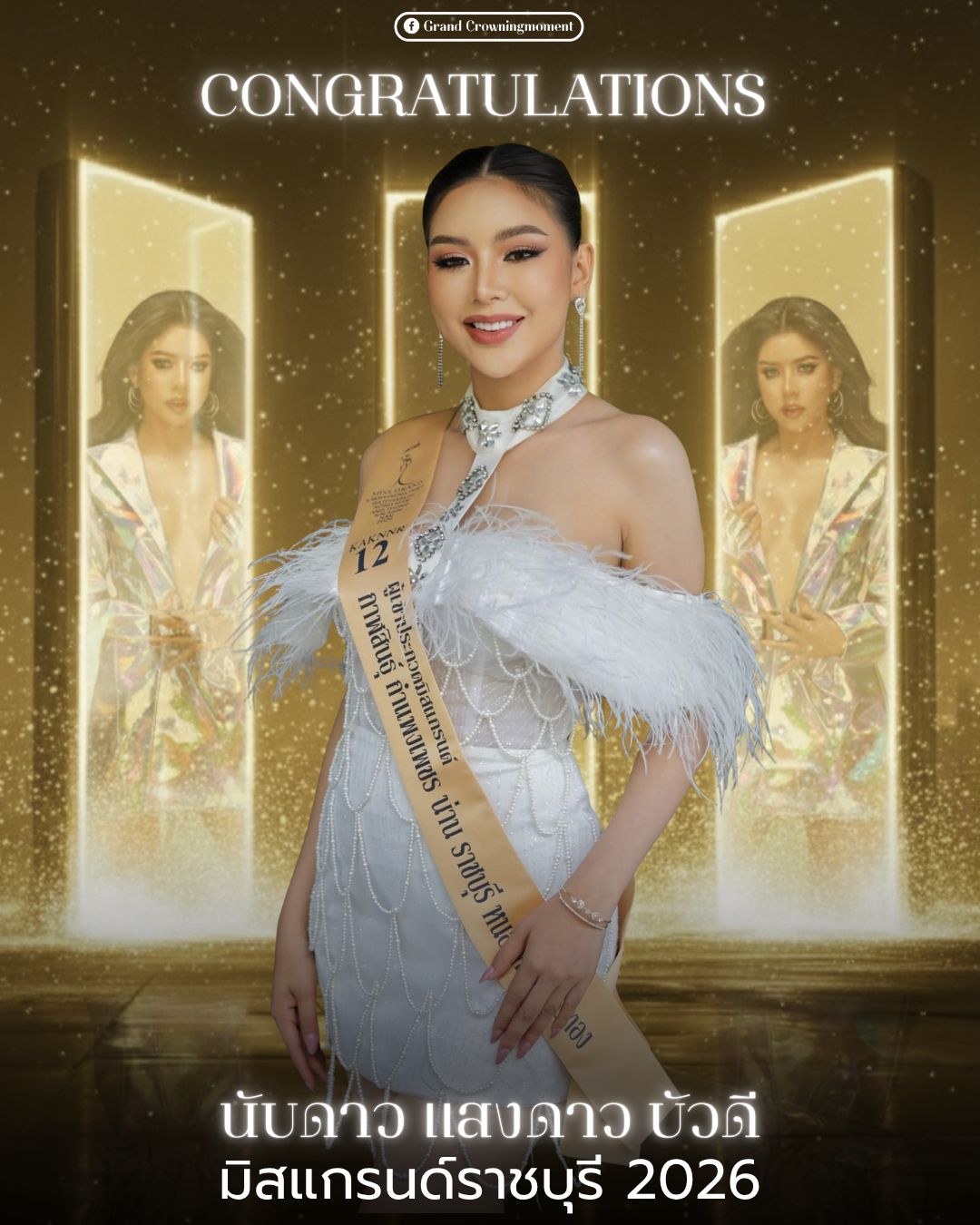 นับดาว แสงดาว ประวัติ