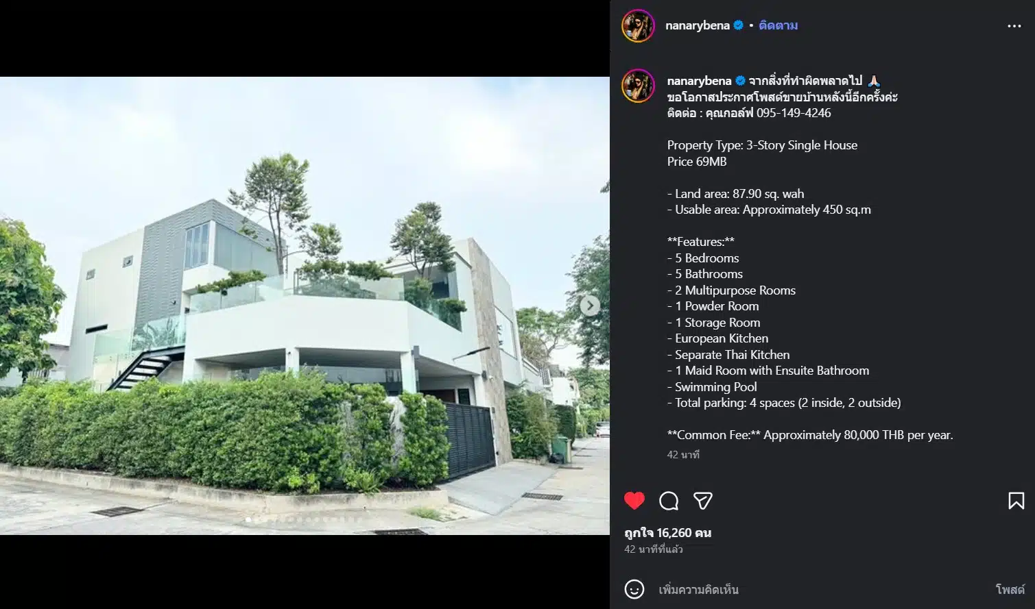 โพสต์ประกาศขายบ้าน นานา ไรบีนา
