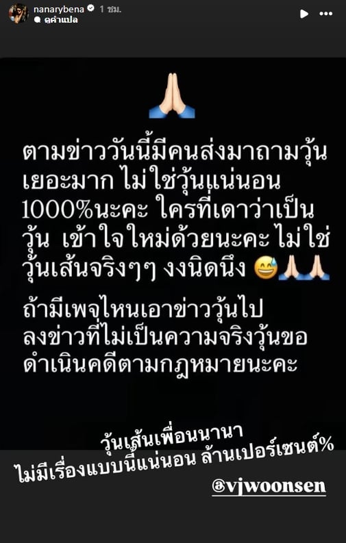 นานา ไรบีนา เคลื่อนไหวล่าสุด ยืนยัน วุ้นเส้น ไม่ใช่ดาราโกงเงิน 400 ล้านบาท