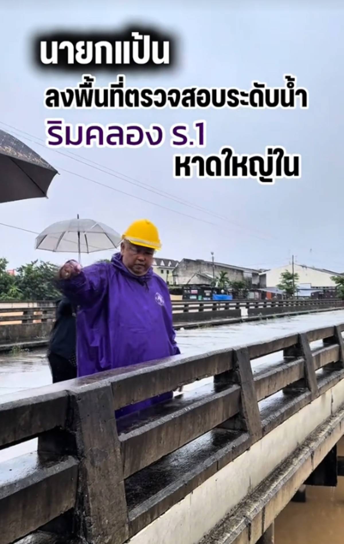 นายกหาดใหญ่ 5 วันก่อน