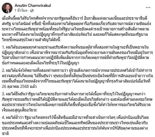 นายกฯ อนุทิน เผยโทรคุย ทรัมป์-อันวาร์ ยันไทยพร้อมรบหากจำเป็น บีบเขมรขอโทษปมระเบิด-1
