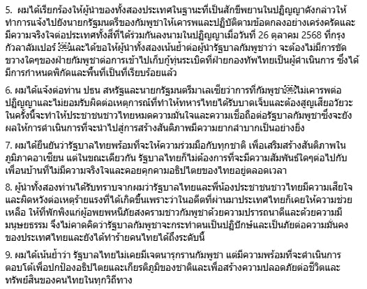 นายกฯ อนุทิน เผยโทรคุย ทรัมป์-อันวาร์ ยันไทยพร้อมรบหากจำเป็น บีบเขมรขอโทษปมระเบิด-2