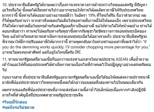 นายกฯ อนุทิน เผยโทรคุย ทรัมป์-อันวาร์ ยันไทยพร้อมรบหากจำเป็น บีบเขมรขอโทษปมระเบิด-3