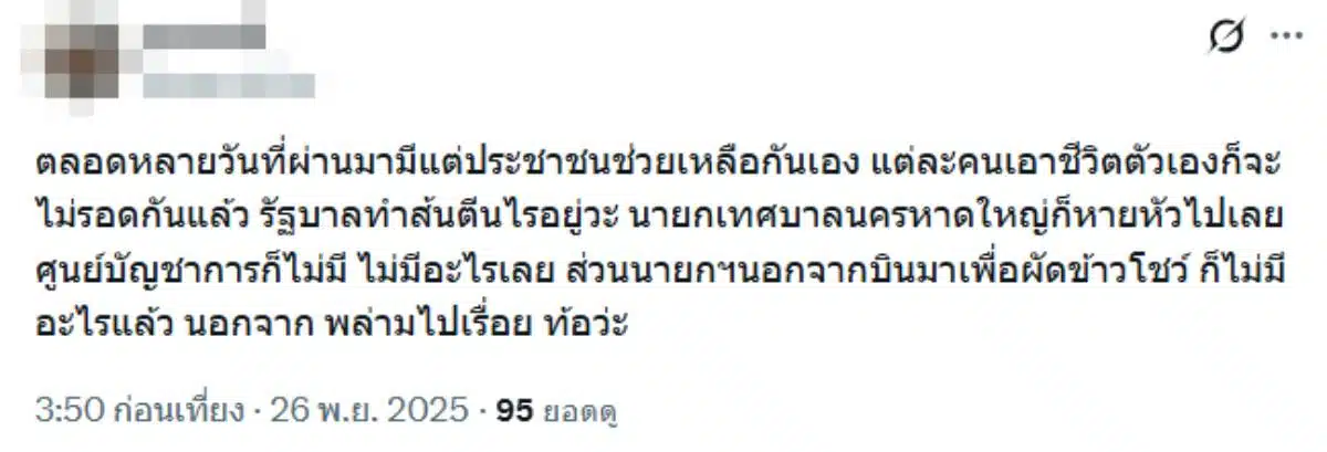 นายกเทศบาลนครหาดใหญ่อยู่ไหน