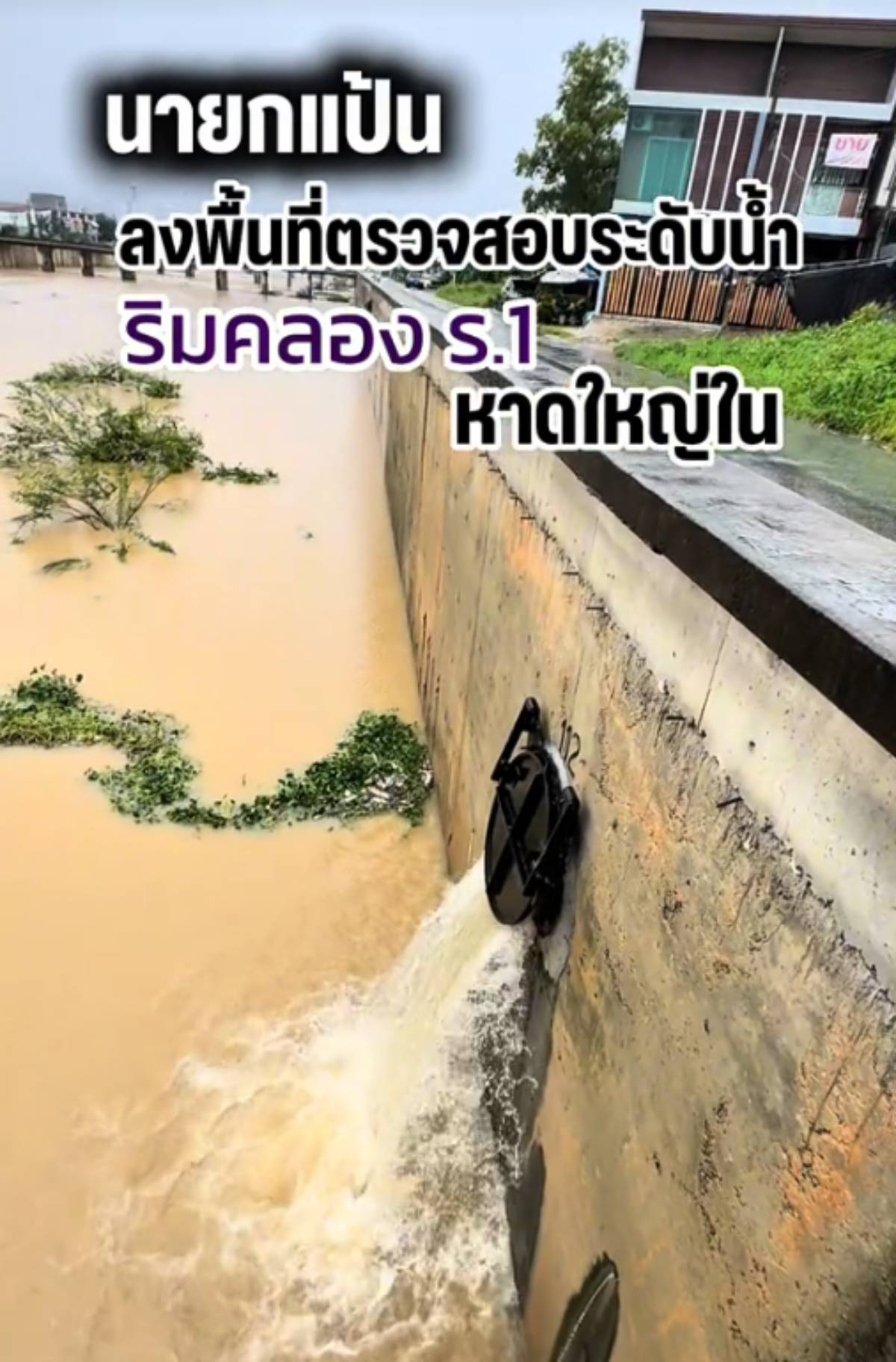 นายกแป้น สื่อสารผิดพลาด