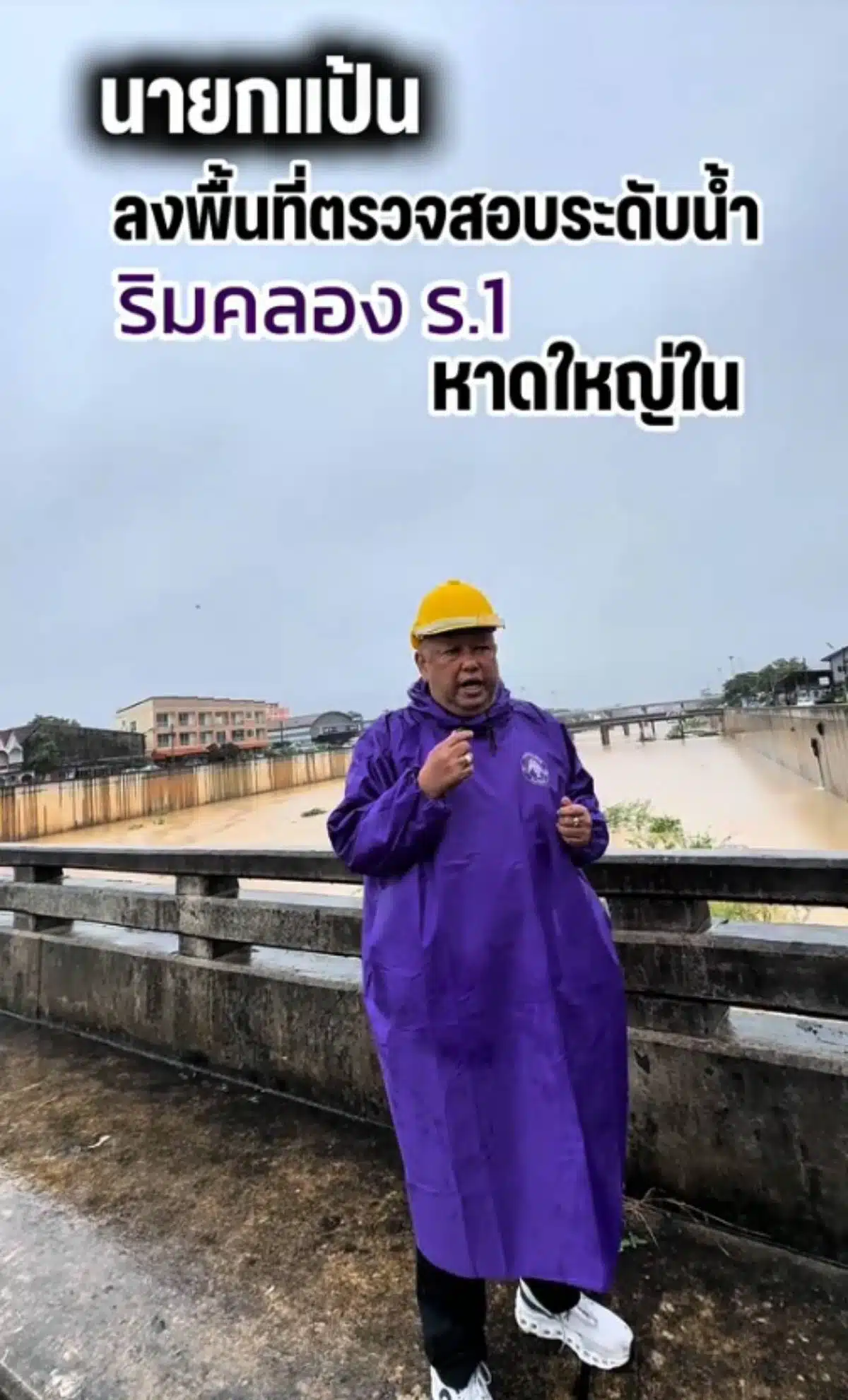 นายกแป้น