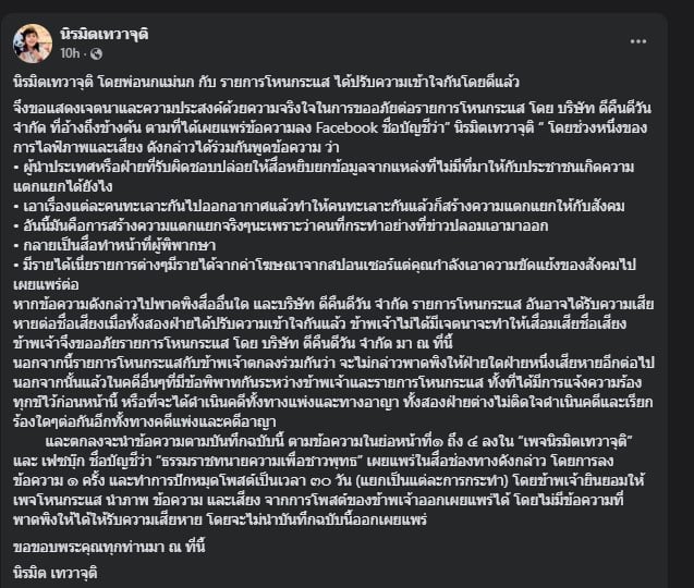 นิรมิตเทวาจุติ ประกาศ