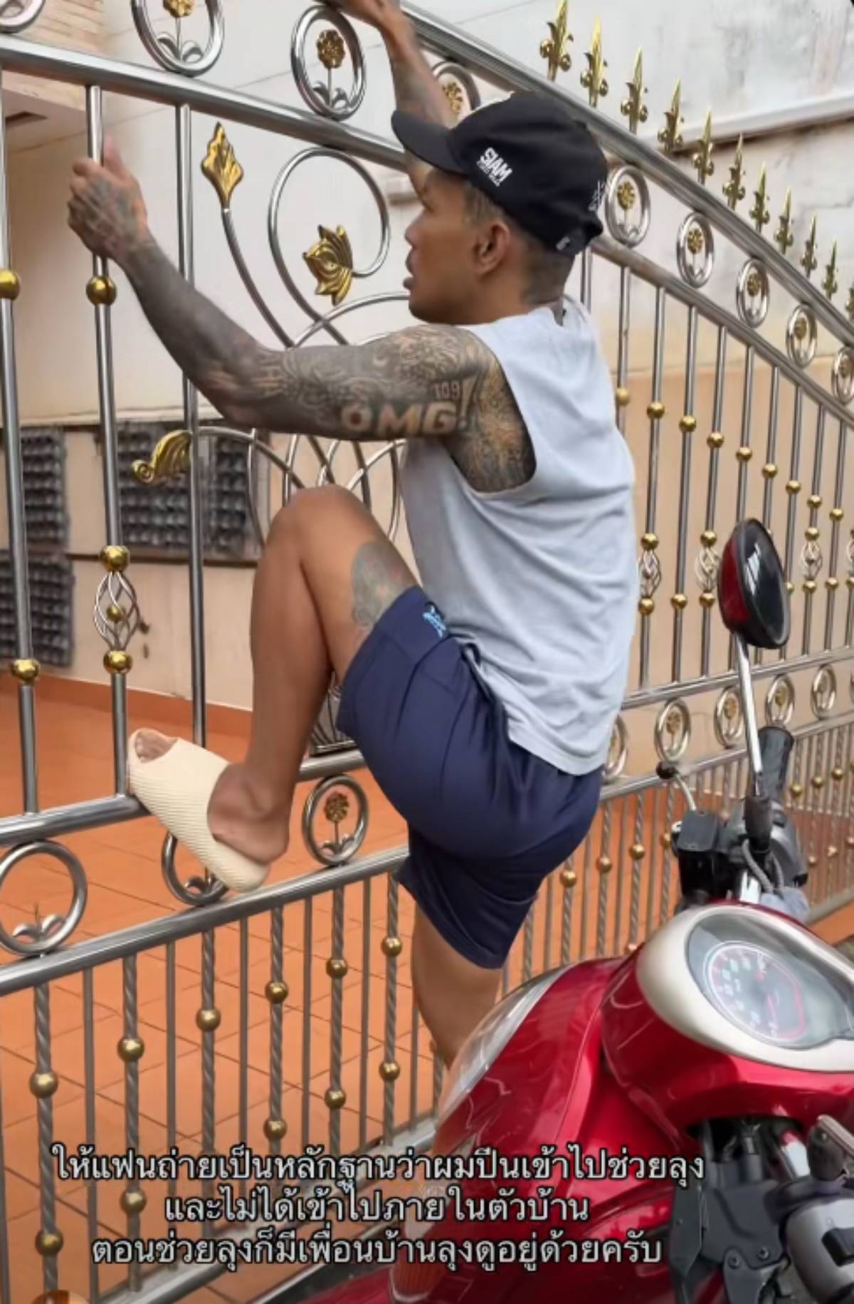 นิ่ง รพีวรางค์กูล ปีนรั้วช่วยลุง