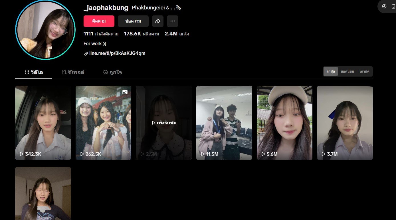 น้องผักบุ้ง แฟนสาวน้องเต โด่งดังในโลกออนไลน์