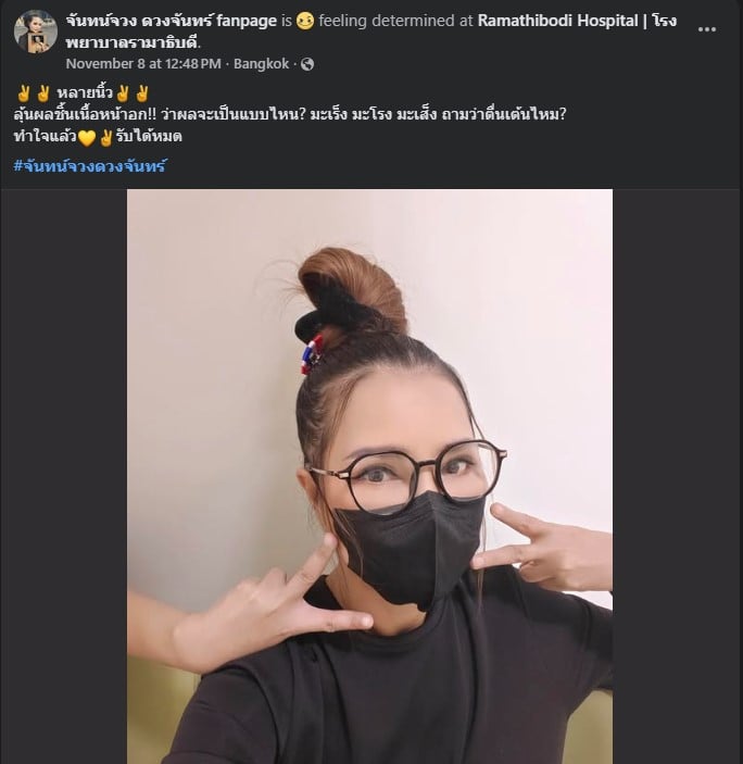 แฟนเพลงส่งกำลังใจให้ จันทร์จวง ดวงจันทร์ หลังประกาศป่วยมะเร็ง