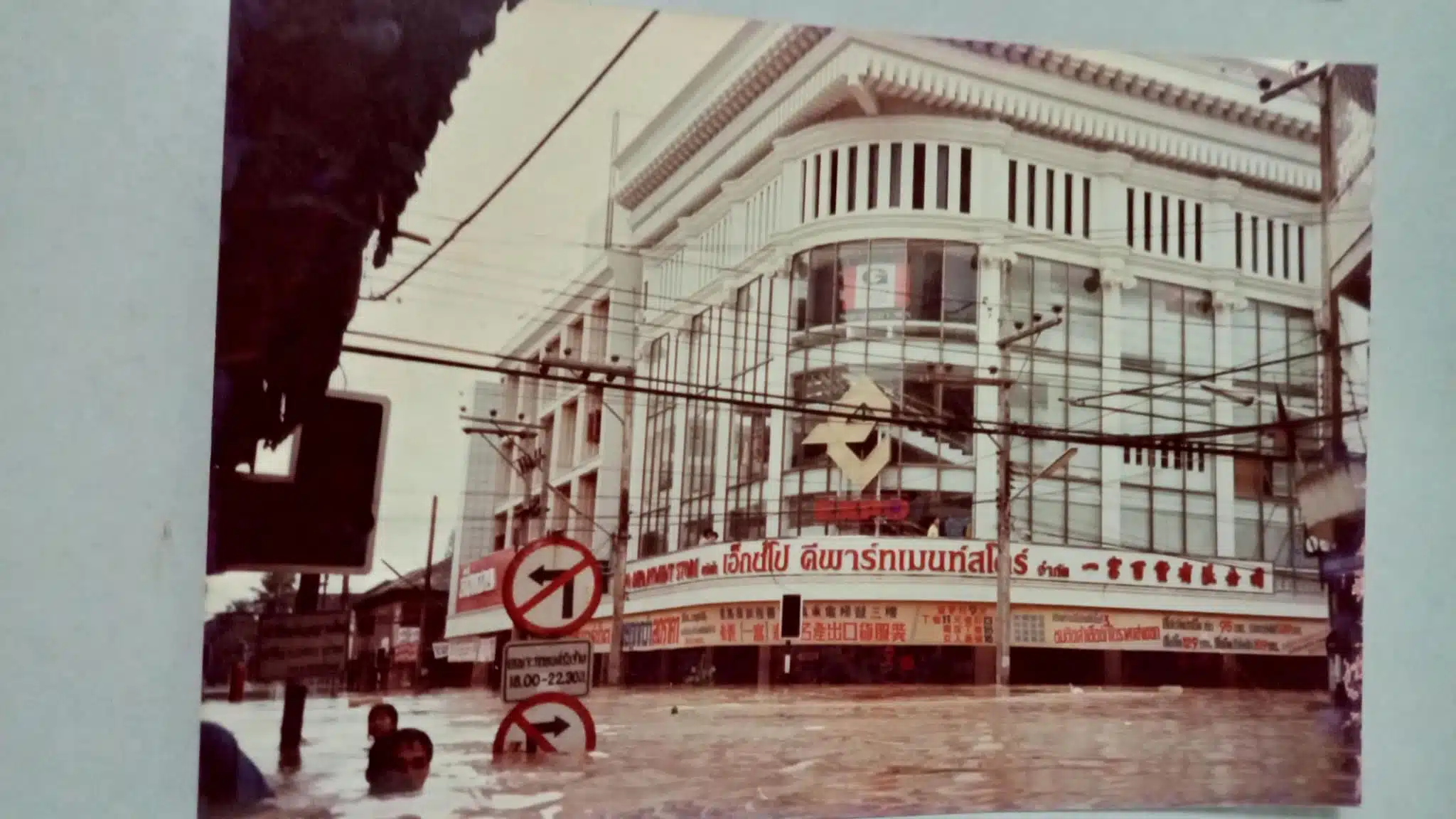 น้ำท่วมหาดใหญ่ ปี 2531