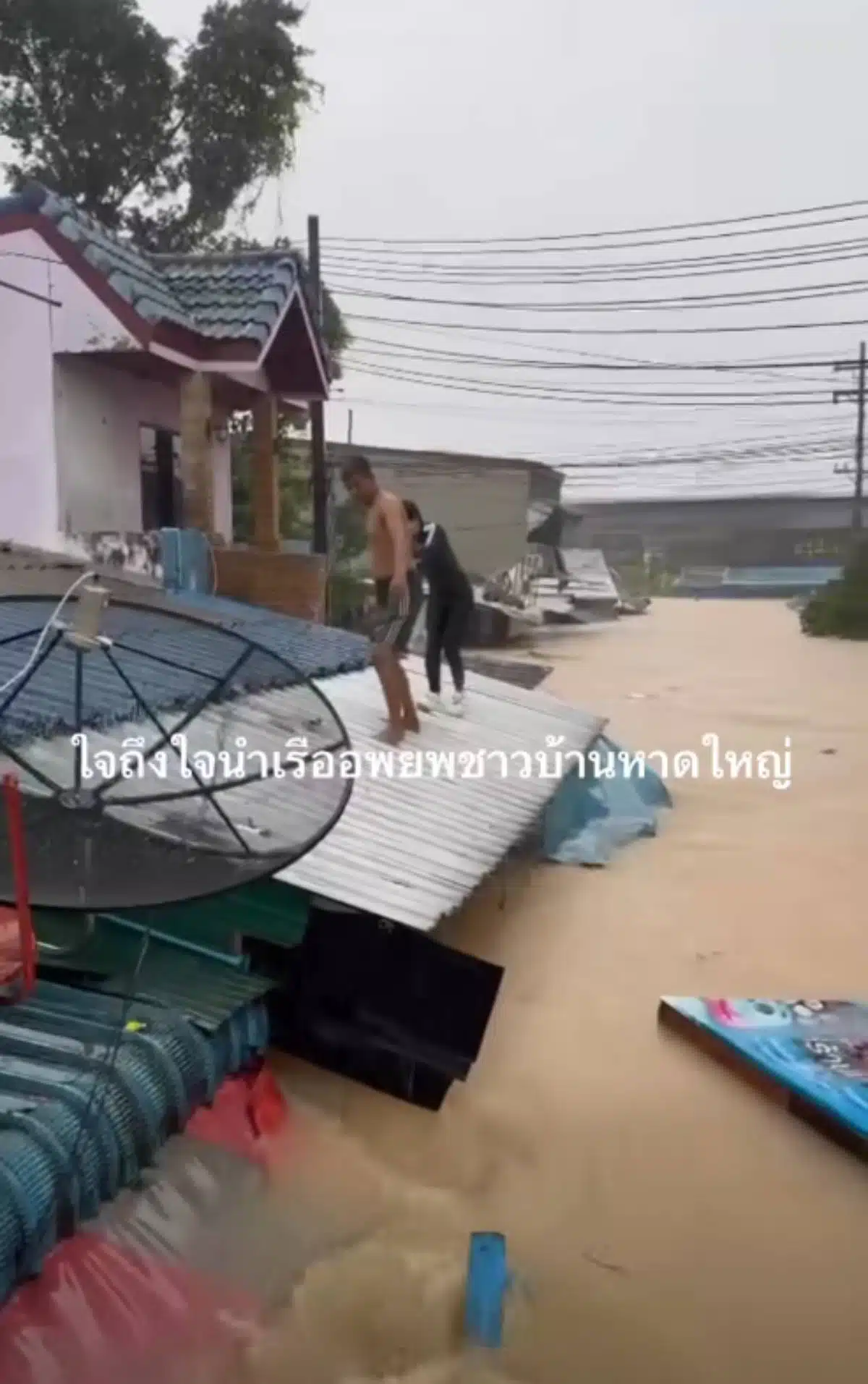 น้ำท่วมหาดใหญ่ สะพานดำ ซอย 4