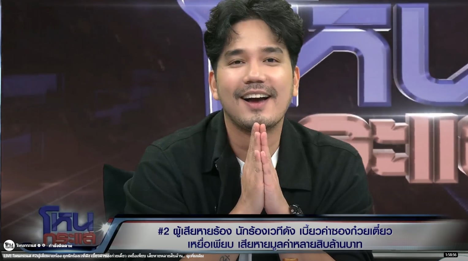 น้ำแข็ง AF7 เผชิญหน้าผู้เสียหาย ยอมรับธุรกิจล่มสะสมหลายปี พร้อมทยอยรับผิดชอบ-3