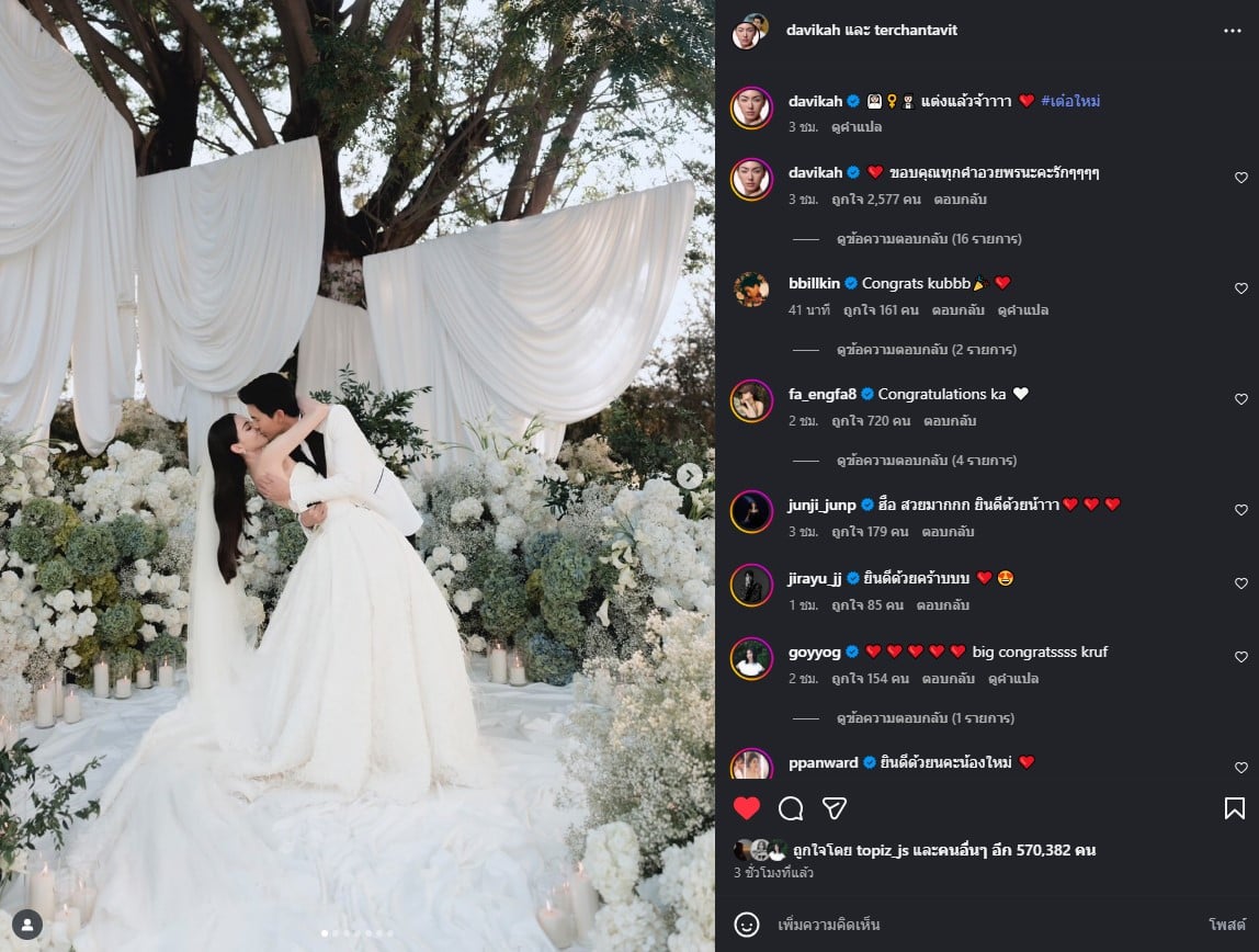 บรรยากาศงานแต่ง ใหม่-เต๋อ