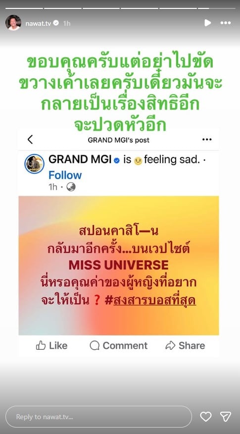โพสต์ของบอส ณวัฒน์ แสดงถึงความกดดันในการจัดการประกวดนางงาม