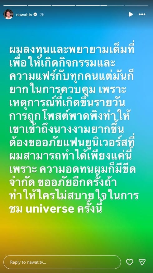 บอส ณวัฒน์ กล่าวขอโทษแฟนๆ หลังถูกพาดพิงในสื่อสังคมออนไลน์