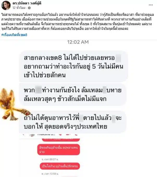 บุ๋ม ปนัดดา เปิดแชท คนด่าไม่ช่วยน้ำท่วม